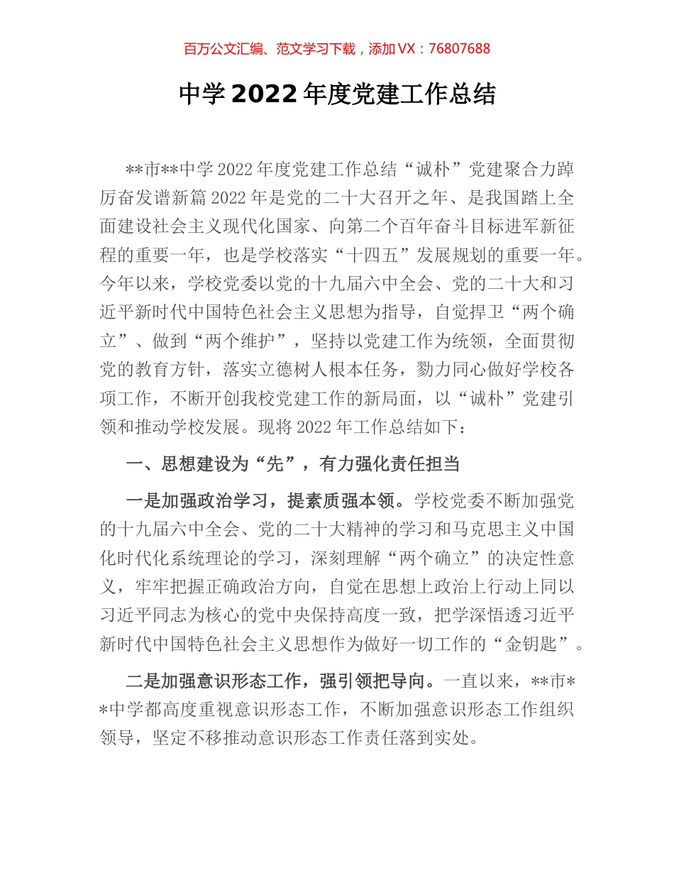 中学2022年度党建工作总结.docx_第1页
