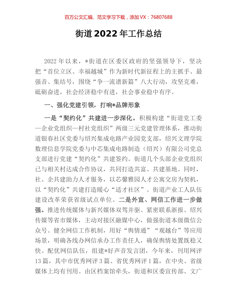 街道2022年工作总结 (2).docx_第1页
