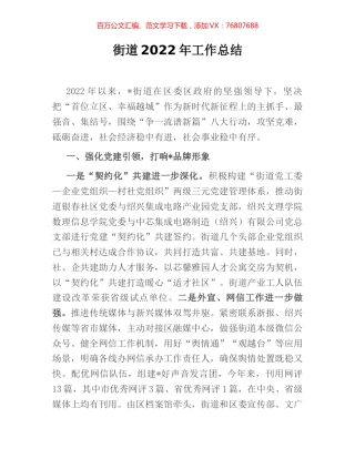 街道2022年工作总结 (2).docx