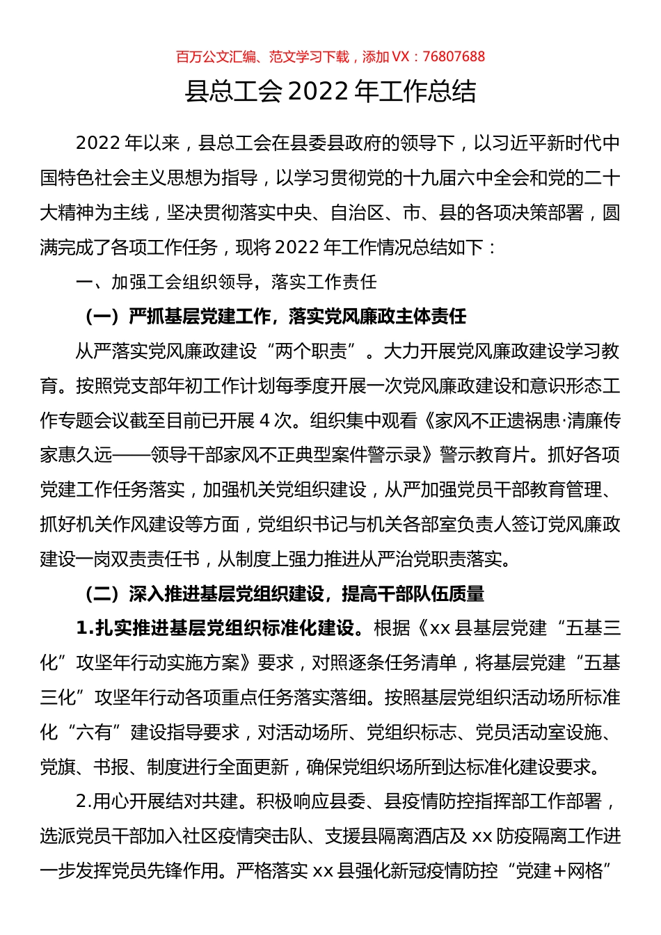 县总工会2022年工作总结.docx_第1页