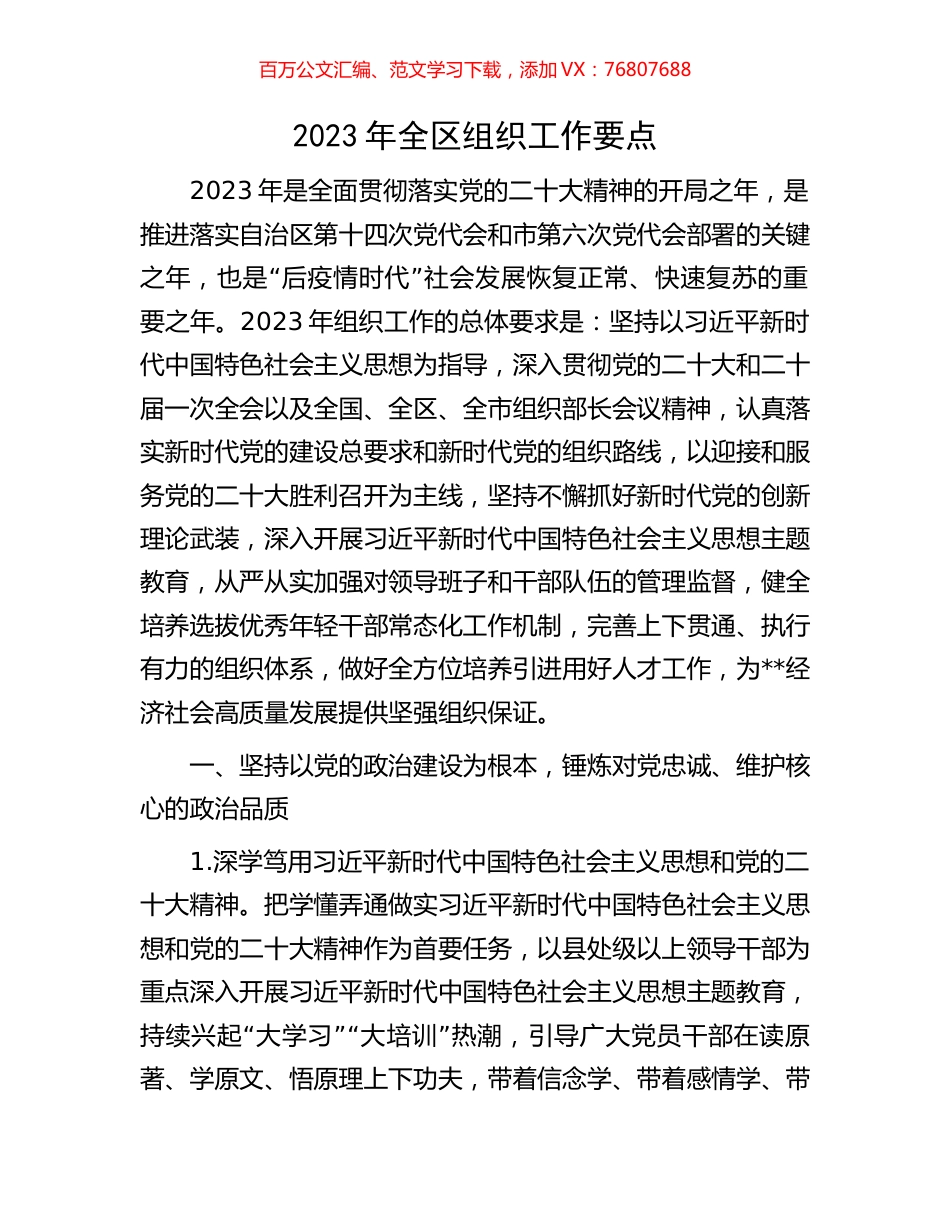 2023年全区组织工作要点.docx_第1页