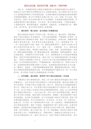 XX市委组织部2021年工作总结​​​​​​​​.docx