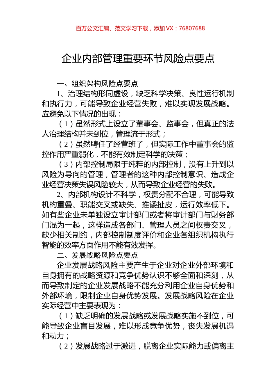 企业内部管理重要环节风险点要点.docx_第1页