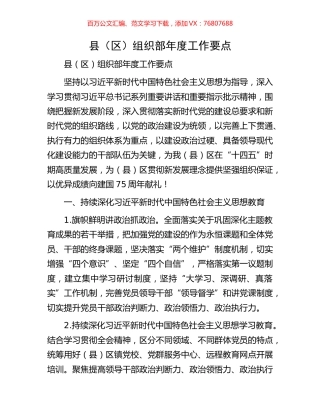 县（区）组织部年度工作要点.docx