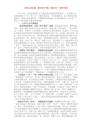 某县纪委履行监督责任情况汇报.docx