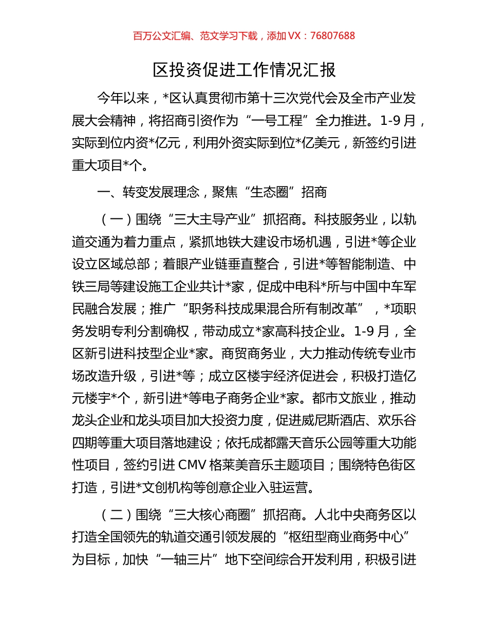 区投资促进工作情况汇报.docx_第1页