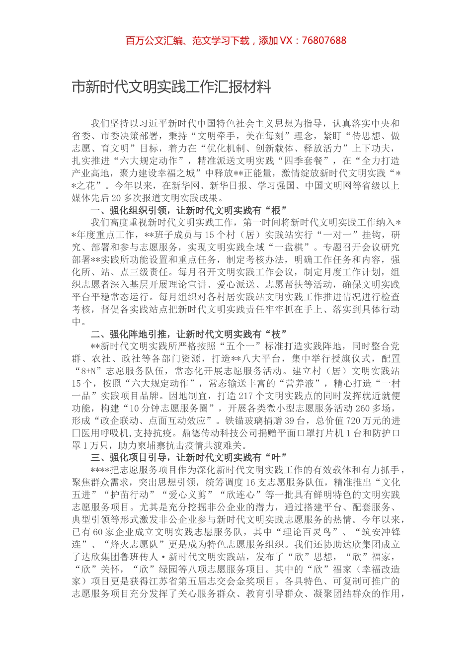 市新时代文明实践工作汇报材料.docx_第1页