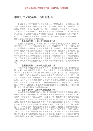 市新时代文明实践工作汇报材料.docx
