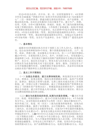 区供销合作社联合社供销社综合改革的情况汇报 (2).docx