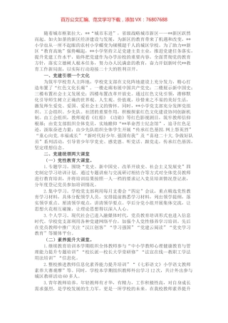 学校党建工作经验汇报材料.docx