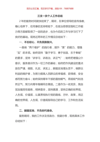 三支一扶个人工作总结.docx