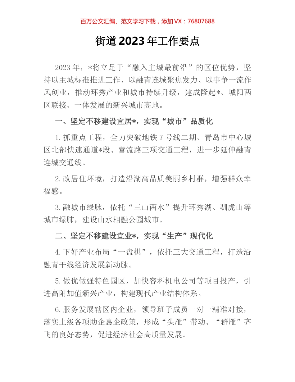 街道2023年工作要点.docx_第1页