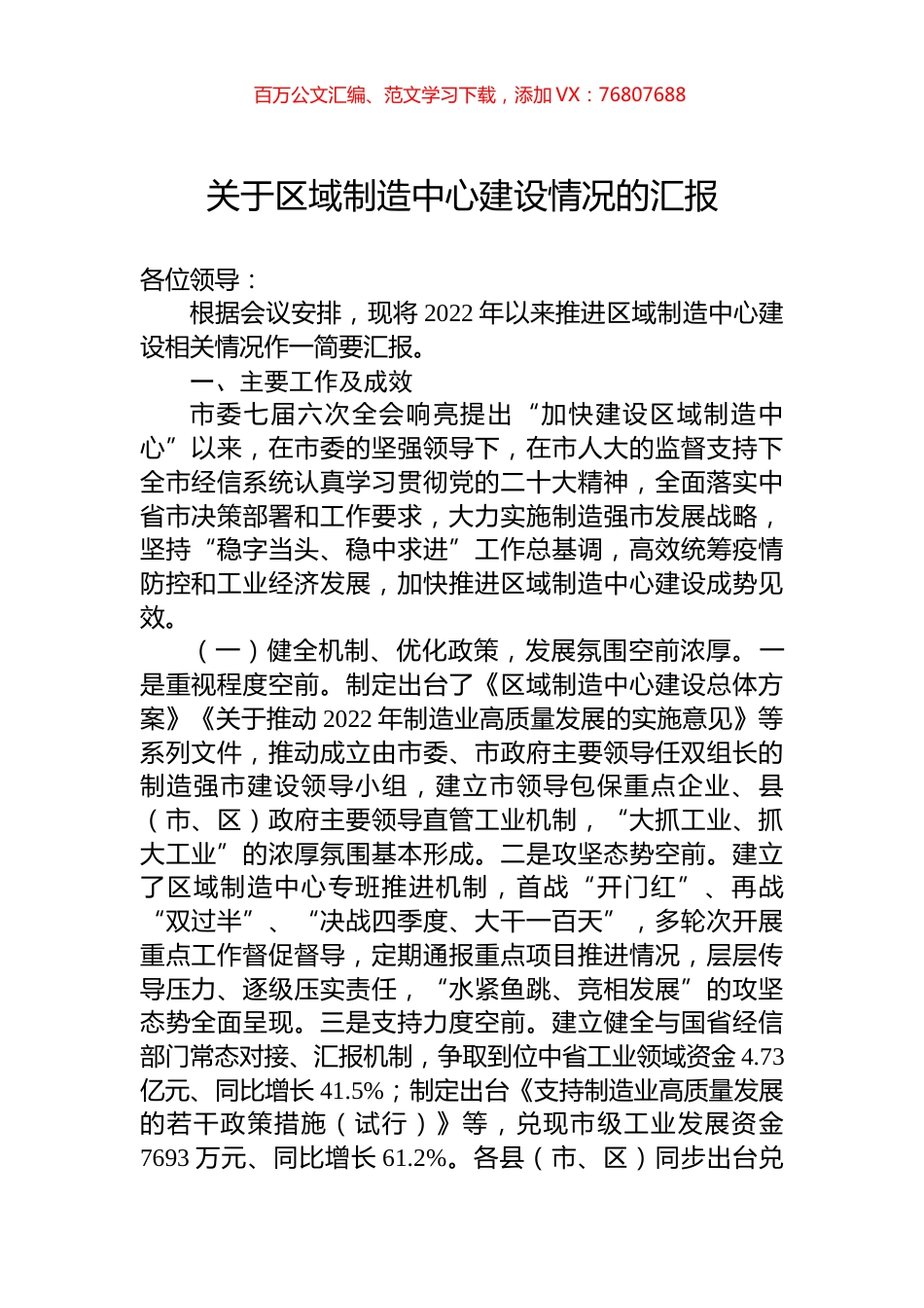 关于区域制造中心建设情况的汇报.docx_第1页