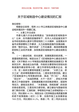 关于区域制造中心建设情况的汇报.docx