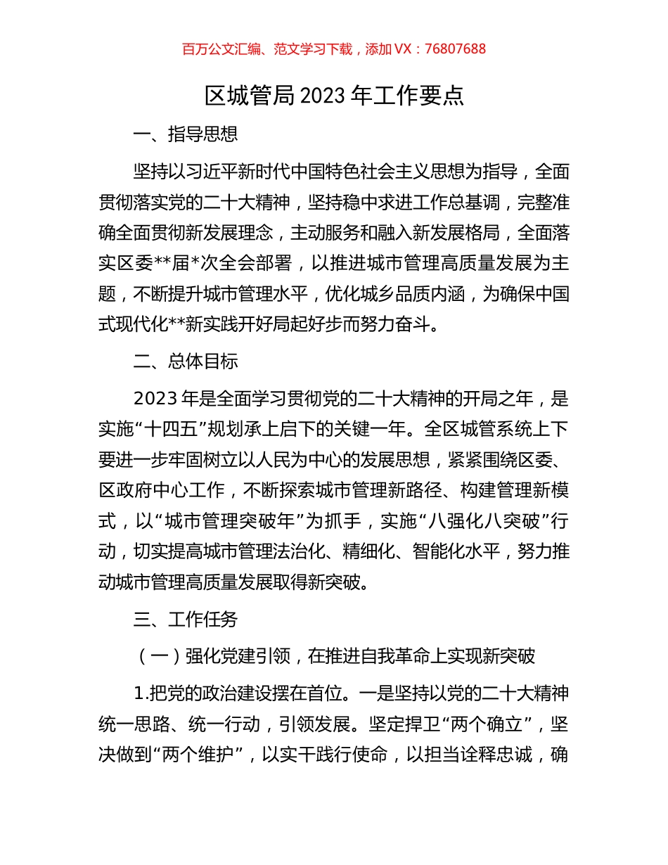 区城管局2023年工作要点.docx_第1页