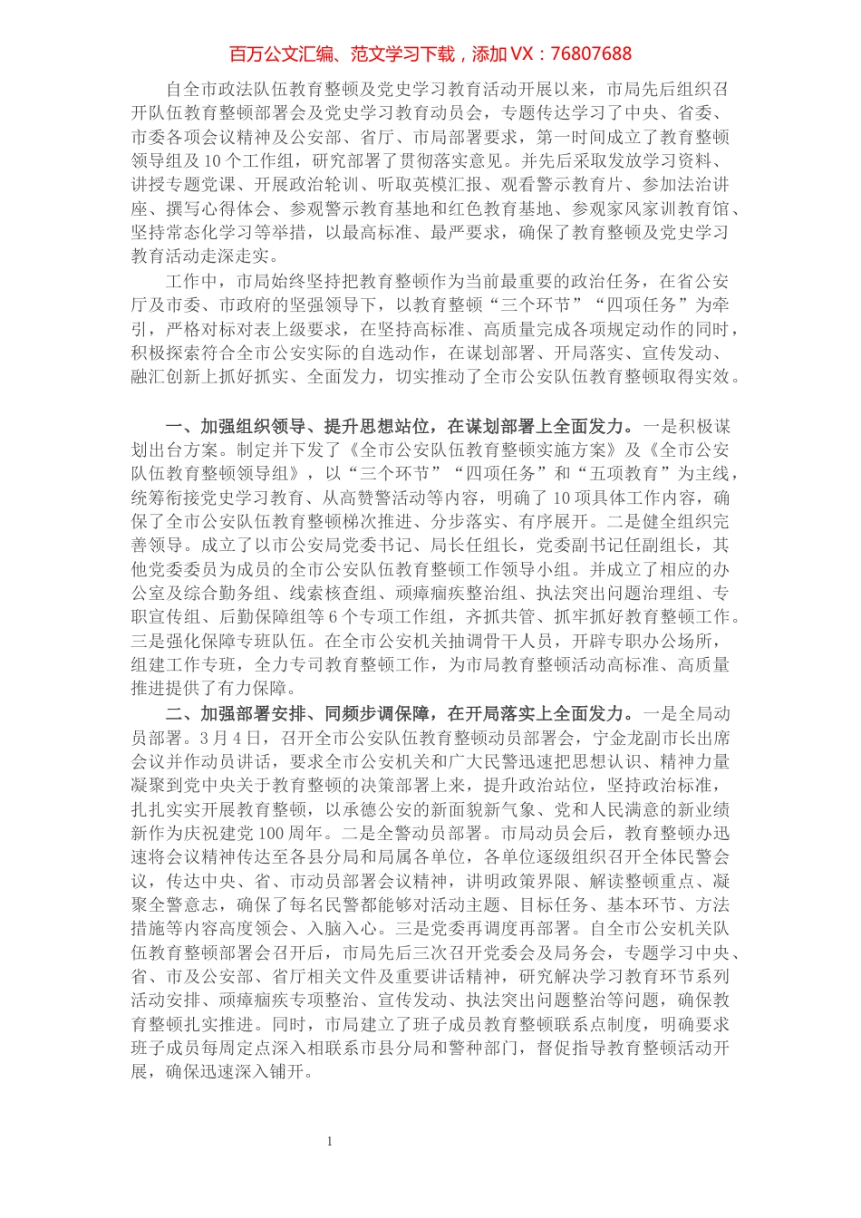 X市公安局教育整顿学习教育阶段总结.docx_第1页
