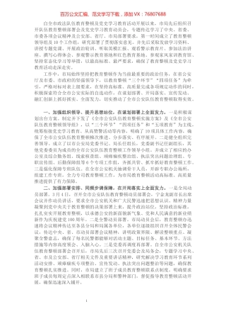 X市公安局教育整顿学习教育阶段总结.docx