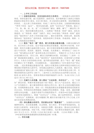 区12345市民服务热线关于2022年度上半年工作总结及下半年工作计划.docx