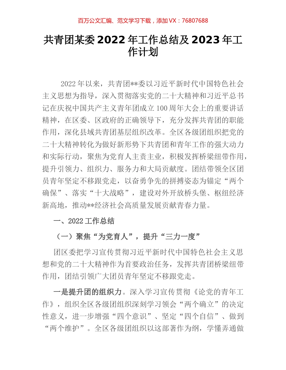 共青团某委2022年工作总结及2023年工作计划.docx_第1页