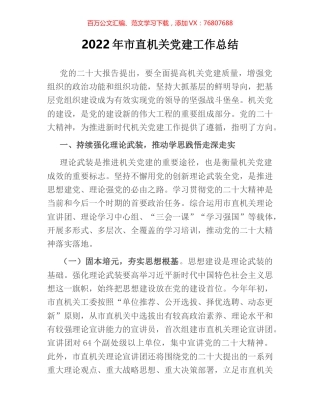 2022年市直机关党建工作总结.docx