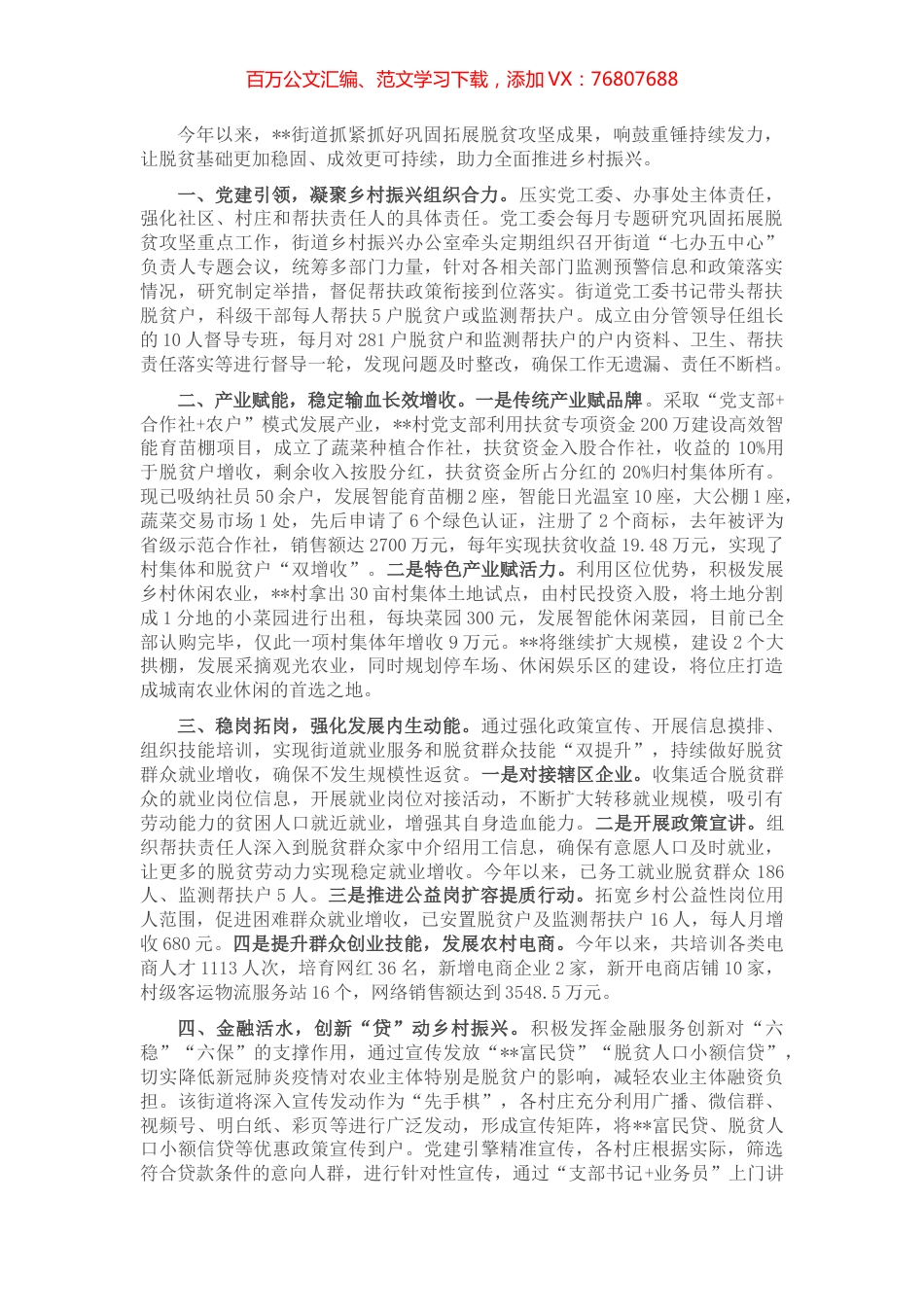 脱贫攻坚成果巩固情况汇报 (2).docx_第1页