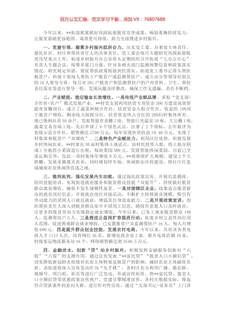 脱贫攻坚成果巩固情况汇报 (2).docx
