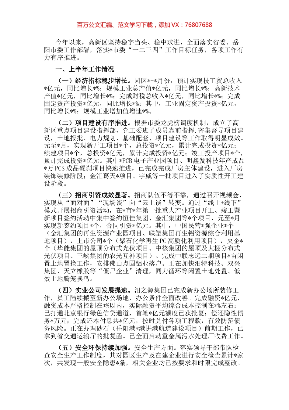 高新区2022年重点工作情况汇报材料.docx_第1页