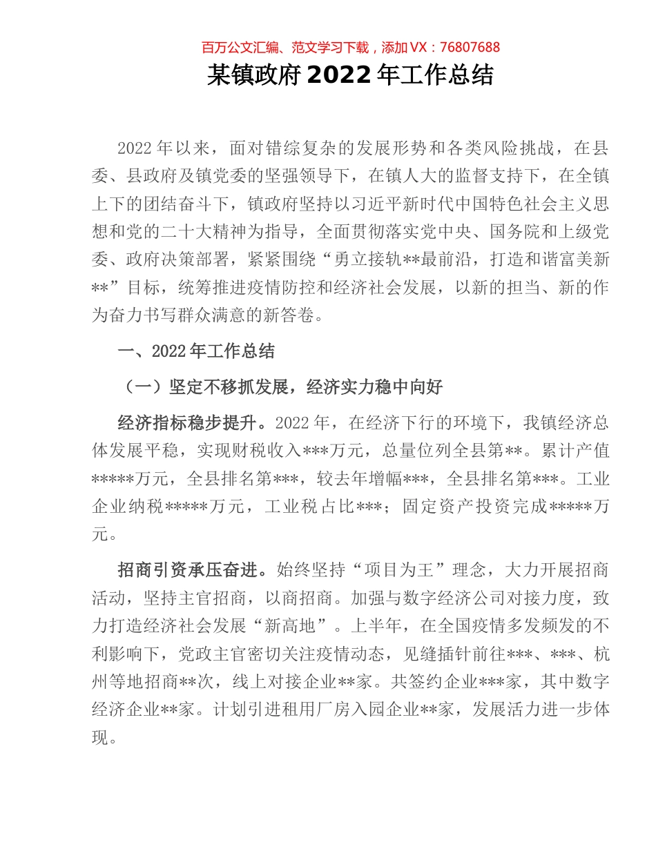 某镇政府2022年工作总结.docx_第1页