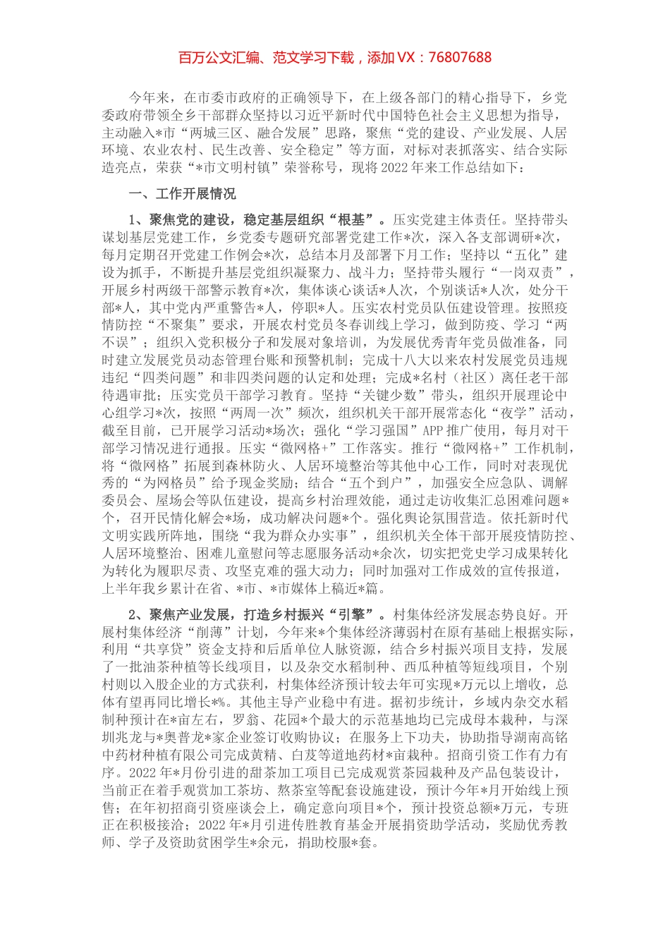 乡2022年上半年工作总结.docx_第1页
