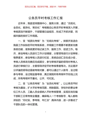 -公务员平时考核工作汇报.docx