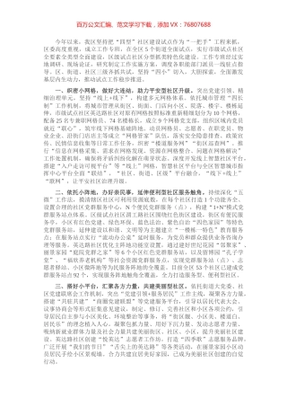 “四型”社区建设试点工作汇报.docx