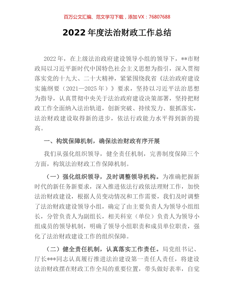 2022年度法治财政工作总结.docx_第1页