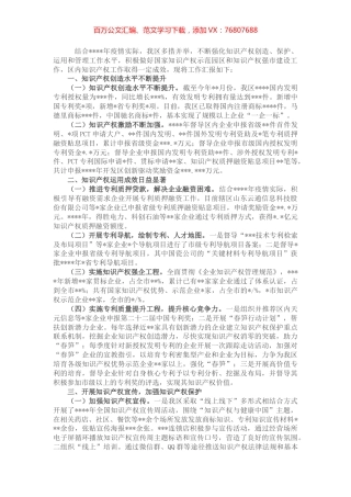 物价和知识产权保护科亮点工作总结.docx