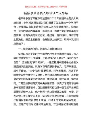 新招录公务员入职培训个人总结.docx