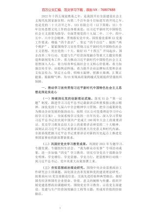国有企业党委2022年宣传思想文化工作要点（附表）.docx
