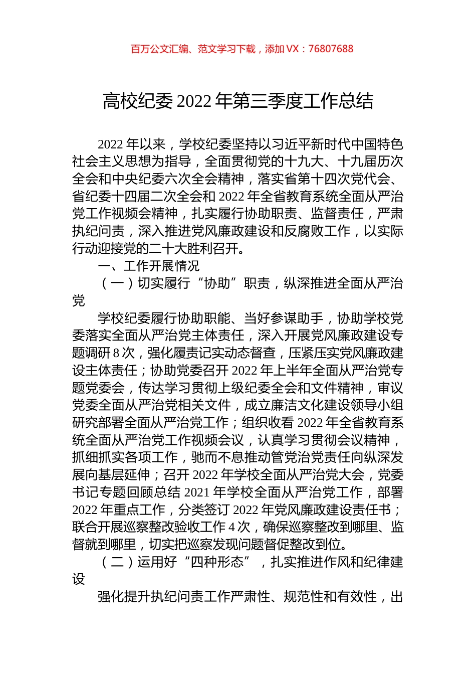 高校纪委2022年第三季度工作总结.docx_第1页