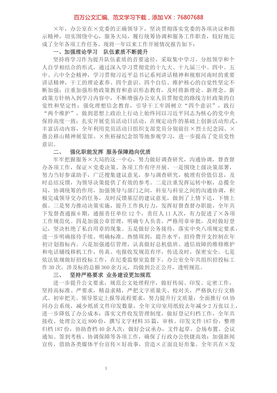 办公室2021年度工作总结.docx_第1页