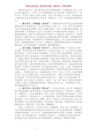 办公室干部个人工作总结​​​​​​​​​​​​​​.docx