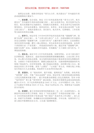 市科技局机关作风建设专项活动工作汇报.docx