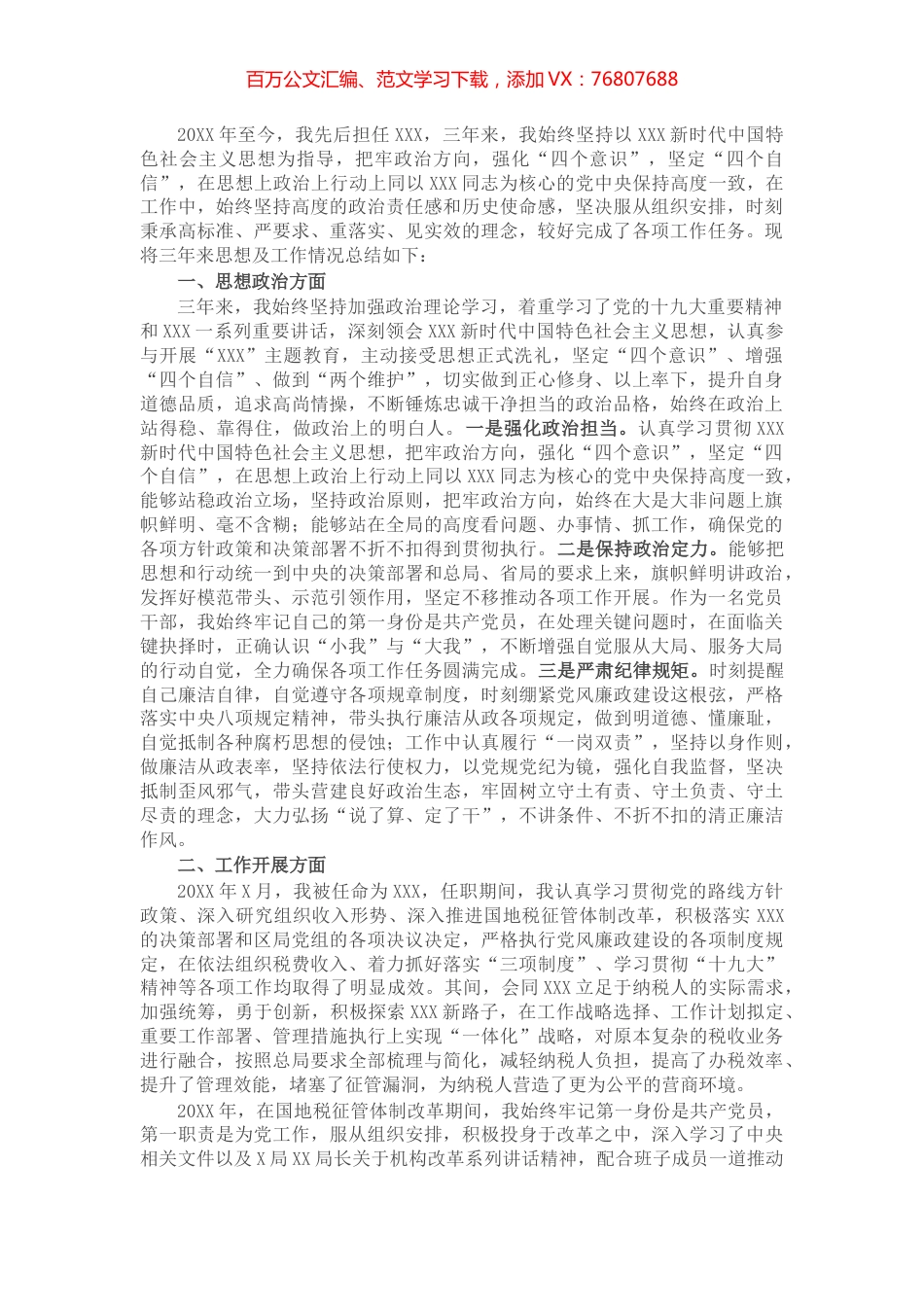 领导干部三年工作思想工作汇报.docx_第1页