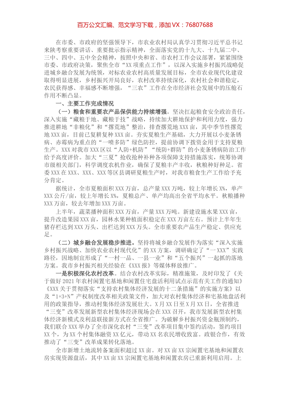 市农业农村局半年工作总结.docx_第1页