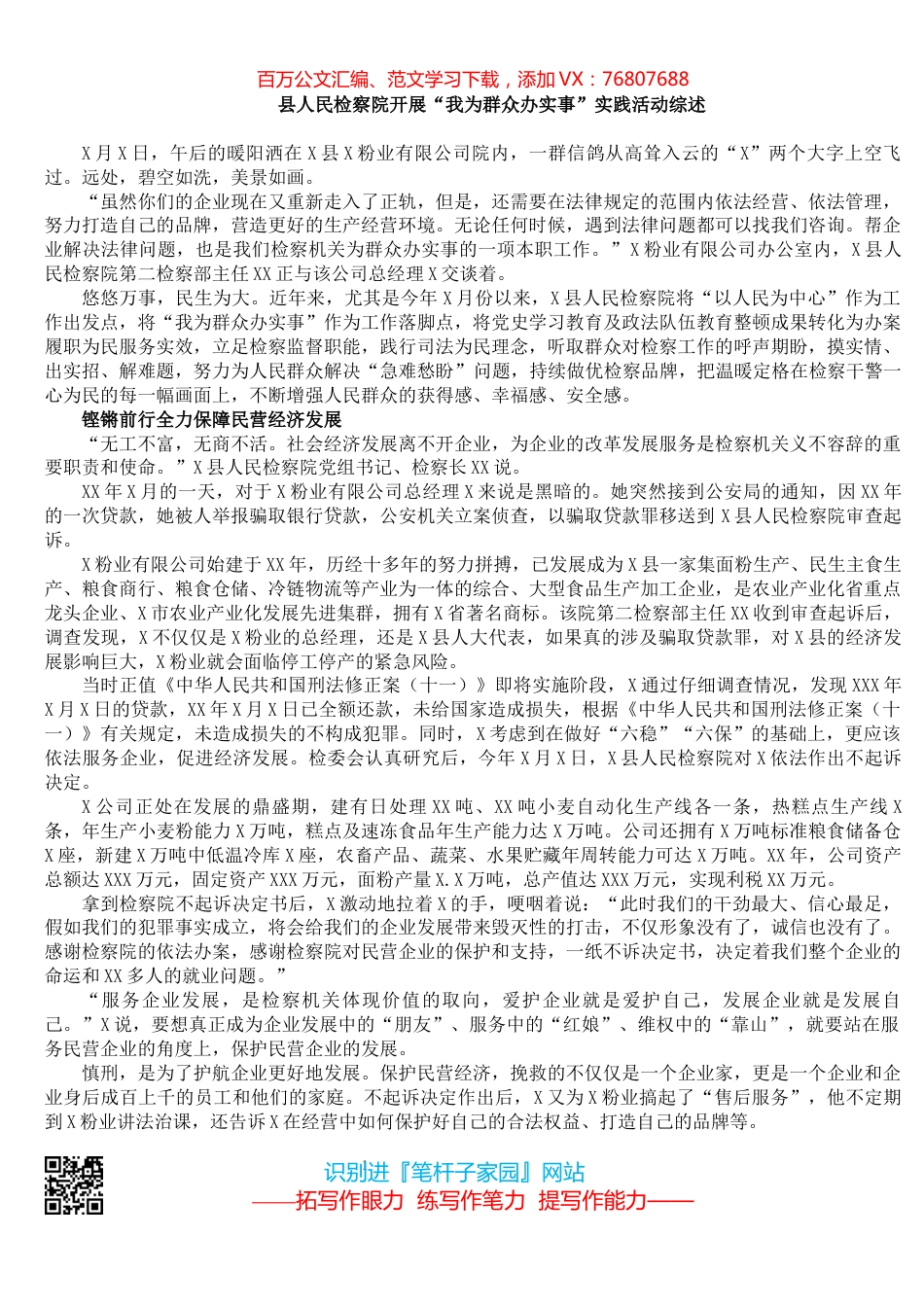 县人民检察院开展“我为群众办实事”实践活动综述​​​​​​​​​​​​.docx_第1页