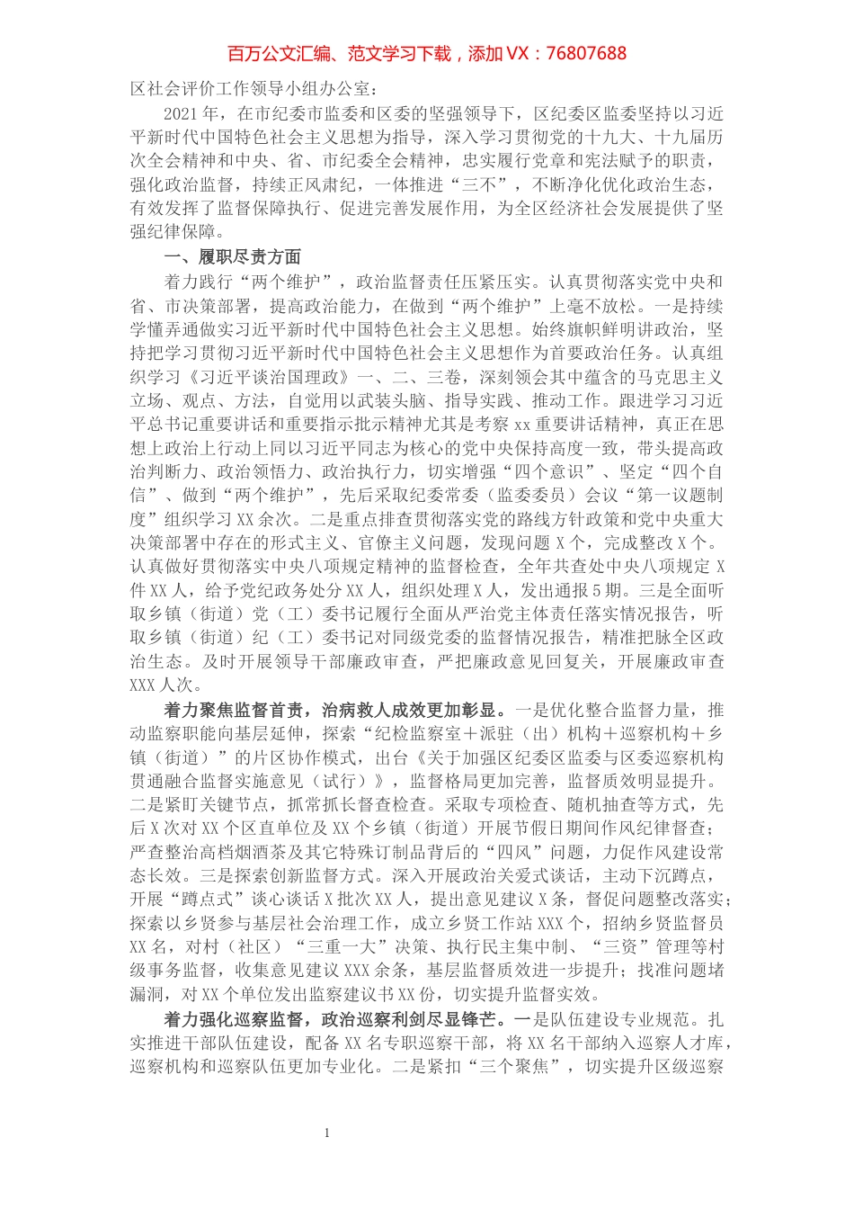 区纪委区监委2021年工作情况总结.docx_第1页