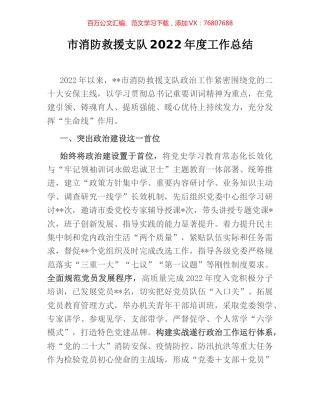 市消防救援支队2022年度工作总结.docx