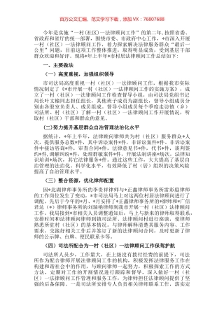 市一村（社区）一法律顾问2022年上半年工作总结.docx
