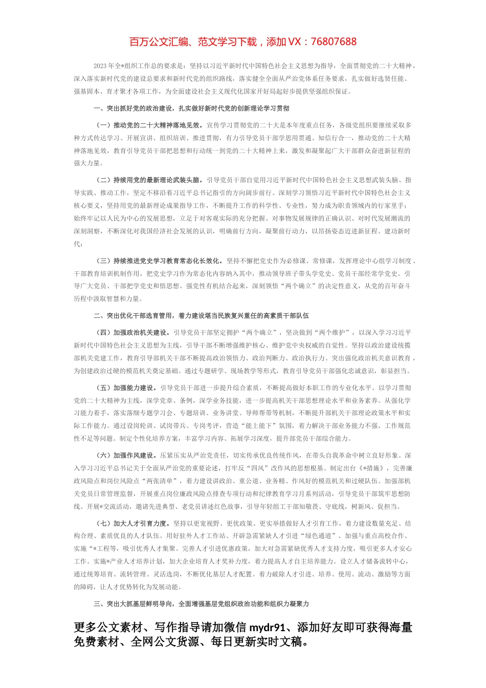2023年某单位组织工作要点.docx_第1页