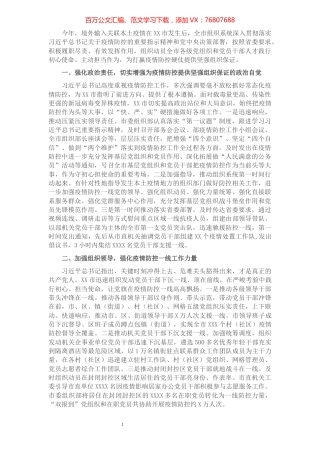 XX市疫情防控年度工作汇报​​​​​​​​.docx