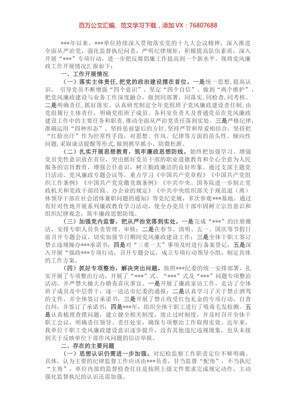 市局党风廉政建设工作汇报.docx_第1页