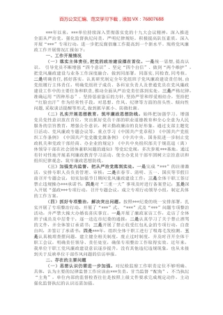 市局党风廉政建设工作汇报.docx