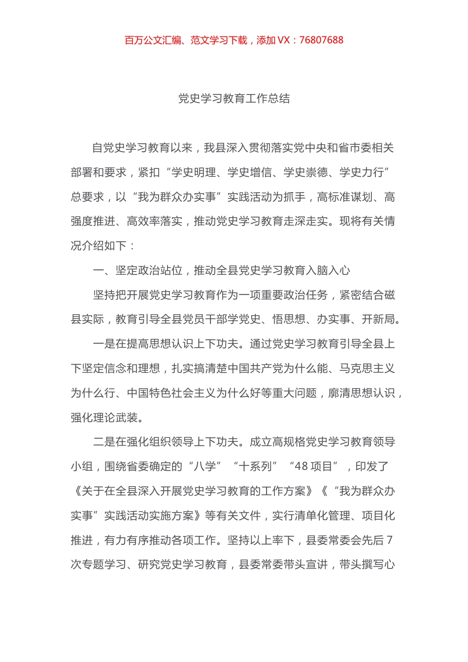 党史学习教育工作总结之一.docx_第1页